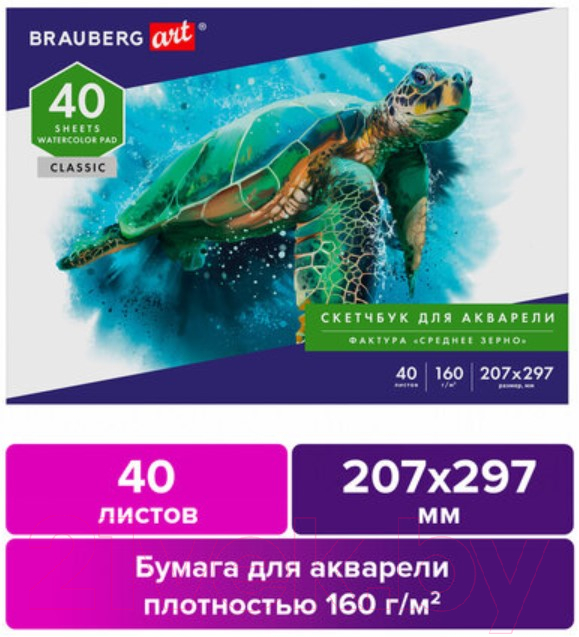 Альбом для рисования Brauberg Art Classic / 105927 — фото 2