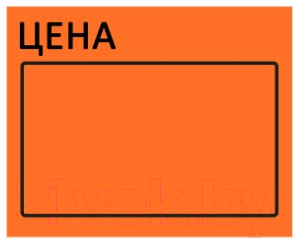 Набор ценников Brauberg Цена / 112360 (оранжевый)