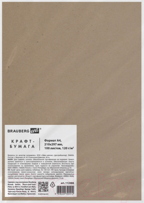 Набор бумаги для рисования Brauberg Art Classic / 112486