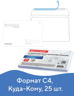 Набор конвертов почтовых Brauberg Куда-Кому / 121853 (25шт)