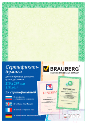 Сертификат-бумага Brauberg Зеленый интенсив / 122623