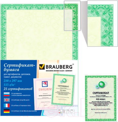 Сертификат-бумага Brauberg Зеленый интенсив / 122623