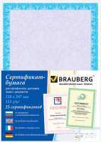 Сертификат-бумага Brauberg Сиреневый интенсив / 122624 - 