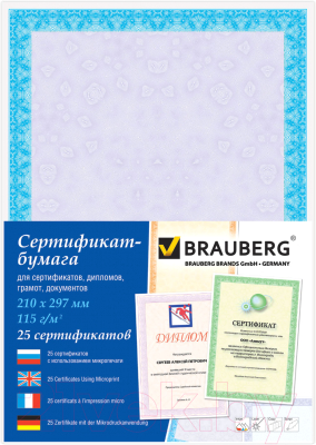 Сертификат-бумага Brauberg Сиреневый интенсив / 122624