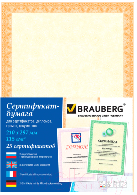 Сертификат-бумага Brauberg Оранжевый интенсив / 122625