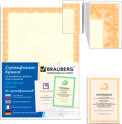 Сертификат-бумага Brauberg Оранжевый интенсив / 122625