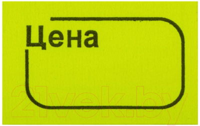 Набор ценников Brauberg Цена / 123588 (желтый)
