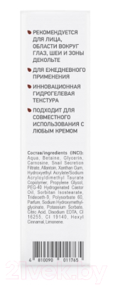 Сыворотка для лица BelKosmex Skin Intensives гидрогелевая интенсивное разглаживание морщин (30г)