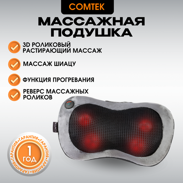 Массажная подушка Comtek 2003