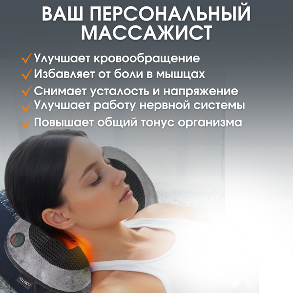 Массажная подушка Comtek 2003