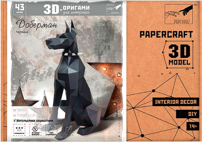 Объемная модель Paperraz Доберман / PP-2DBR-BLA