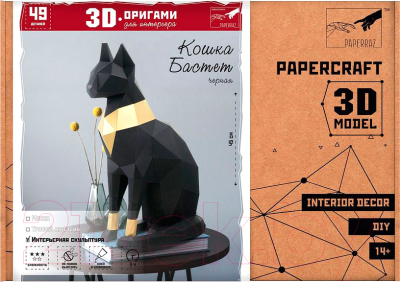 Объемная модель Paperraz Кошка Бастет / PP-2KBA-2BG (черный)