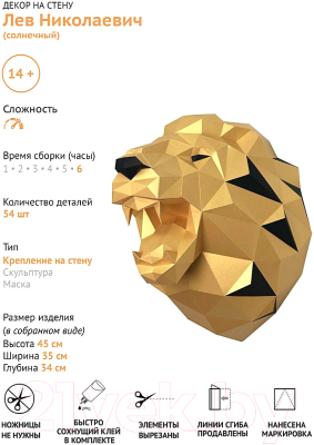 Объемная модель Paperraz Лев Николаевич / PP-1LVN-SOL (золото)