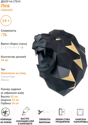 Объемная модель Paperraz Лев Николаевич / PP-1LVN-2BG (черный)