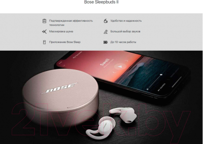 Беруши для сна Bose SoundLink Sleepbuds II / 841013-0010
