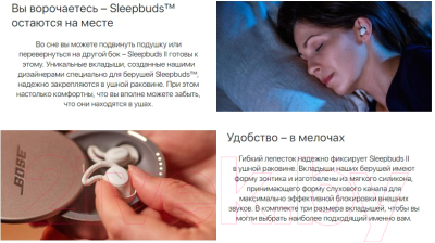 Беруши для сна Bose SoundLink Sleepbuds II / 841013-0010