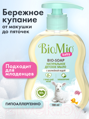 Мыло детское BioMio Baby Bio-Soap (300мл)