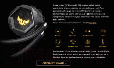 Кулер для процессора Asus Tuf Gaming LC 120 RGB