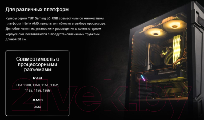 Кулер для процессора Asus Tuf Gaming LC 120 RGB