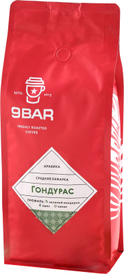 Кофе в зернах 9BAR 100% Арабика Гондурас (1кг)