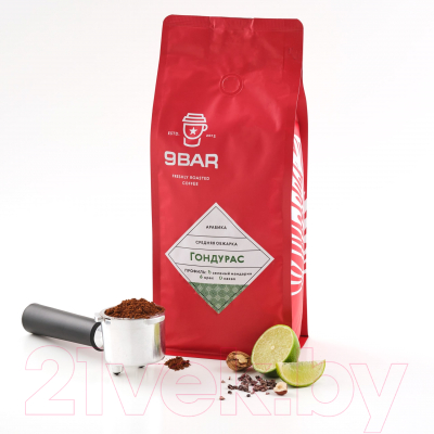 Кофе в зернах 9BAR 100% Арабика Гондурас (1кг)