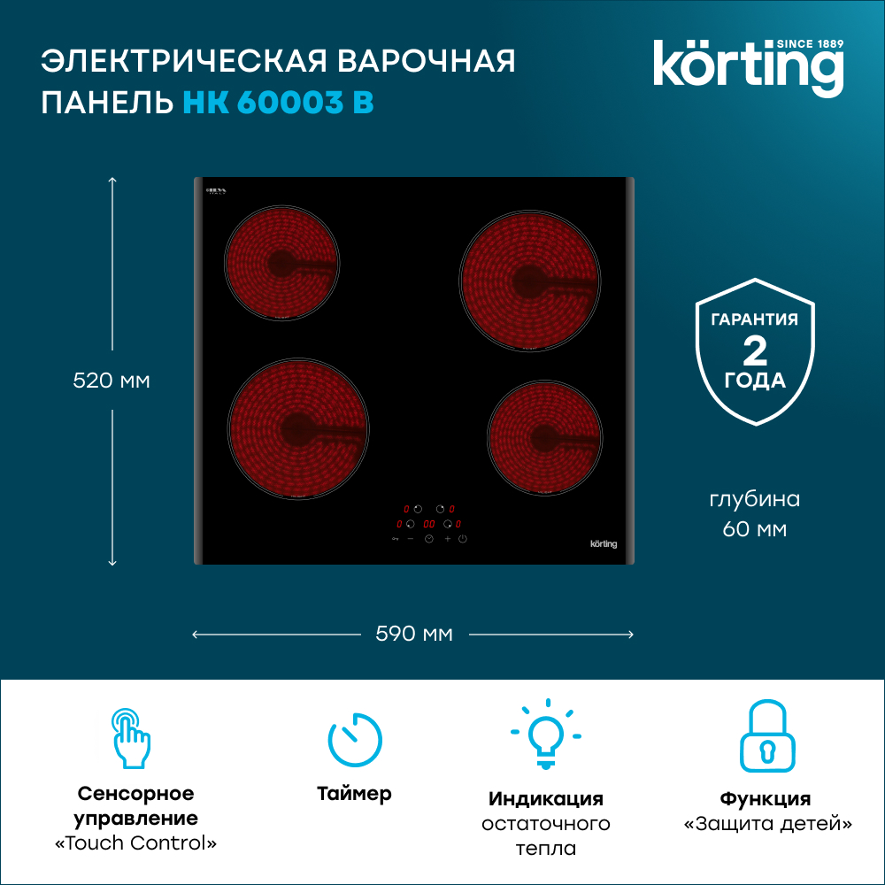 Электрическая варочная панель Korting HK 60003 B — фото 2