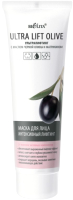 Маска для лица кремовая Belita Ultra Lift Olive Интенсивный лифтинг (75мл) - 