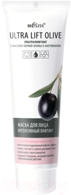 Маска для лица кремовая Belita Ultra Lift Olive Интенсивный лифтинг (75мл)
