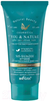 

Бальзам для лица Belita, You & Nature Для чувствительной кожи Ночной