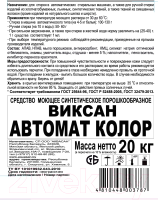 Изображение товара Стиральный порошок Viksan Автомат Колор (20кг)