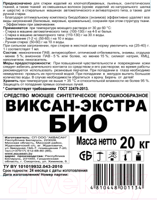 Изображение товара Стиральный порошок Viksan Экстра Био (5кг)