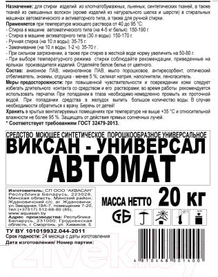 Изображение товара Стиральный порошок Viksan Универсал Автомат (20кг)