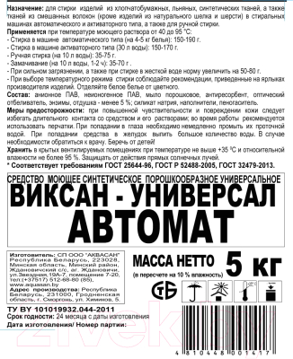 Изображение товара Стиральный порошок Viksan Универсал Автомат (5кг)