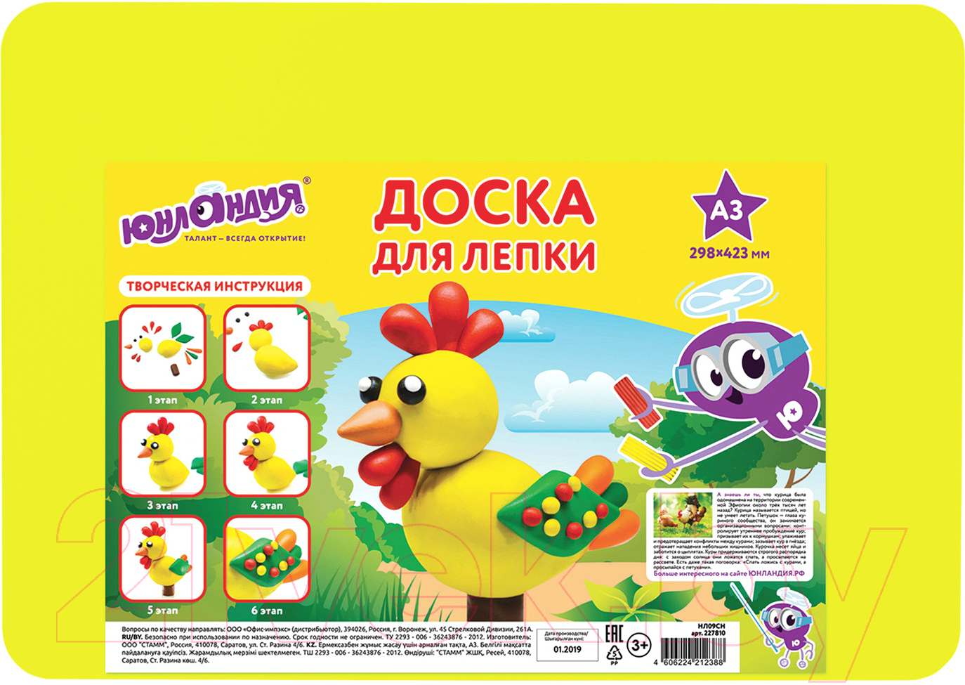 Доска для лепки Юнландия 227810 (желтый)