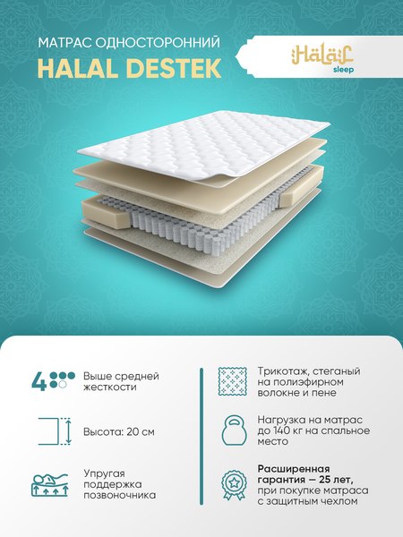 Купить Матрас Askona Halal Destek 160x200 в Бресте