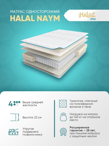 Купить Матрас Askona Halal Naym 160x200 в Бобруйске