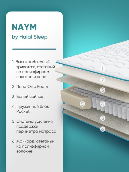 Купить Матрас Askona Halal Naym 160x200 в Бобруйске
