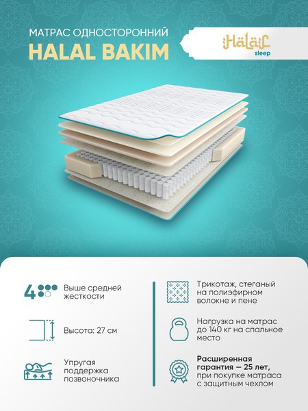 Купить Матрас Askona Halal Bakim 160x200 в Бресте