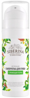 

Сыворотка для лица Siberina, Сужающая поры