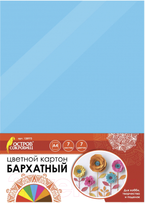 

Набор цветного картона Остров Сокровищ, Бархатный / 128973