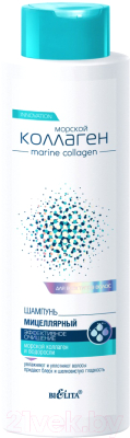 Шампунь для волос Belita Морской коллаген Эффективное очищение д/всех типов волос (520мл)