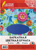 

Набор цветной бумаги Остров Сокровищ, 129876