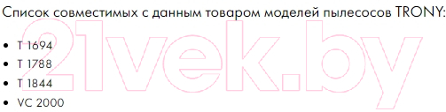 Комплект пылесборников для пылесоса Filtero Экстра DAE 01 (4шт) — фото 9