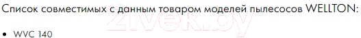 Комплект пылесборников для пылесоса Filtero Экстра DAE 01 (4шт) — фото 11