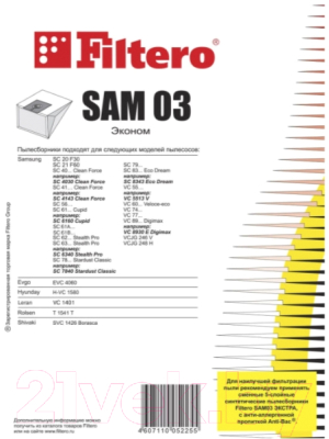 Комплект пылесборников для пылесоса Filtero Эконом SAM 03 (4шт)