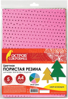 

Набор фоамирана Остров Сокровищ, 660086