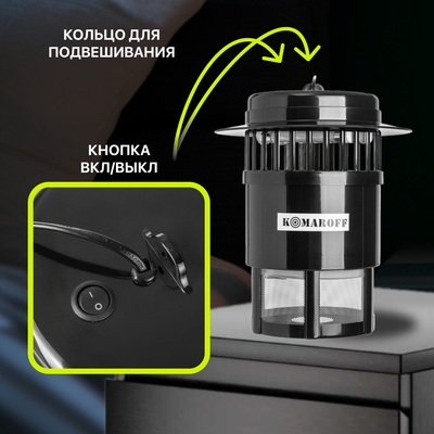 Уничтожитель насекомых KomarOFF GK02-10W