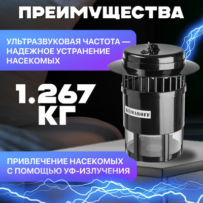 Уничтожитель насекомых KomarOFF GK02-10W