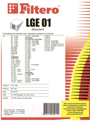 Комплект пылесборников для пылесоса Filtero Standard LGE 01 (5шт)