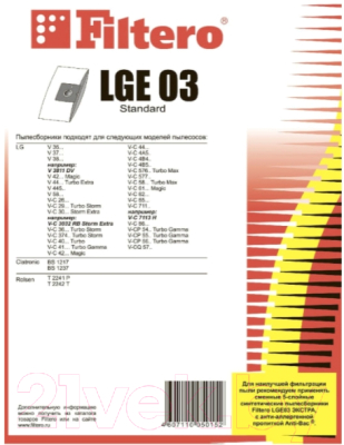Комплект пылесборников для пылесоса Filtero Standard LGE 03 (5шт)